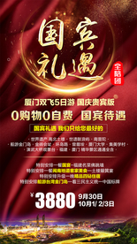 厦门 福建旅游 福建旅游广告