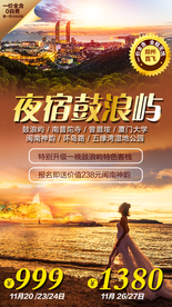 福建旅游 福建旅游广告