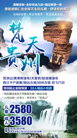 贵州 贵州旅游 贵州旅游广告