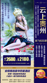 贵州 贵州旅游 贵州旅游广告