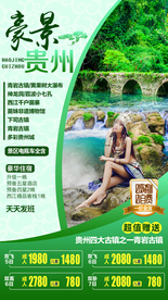 贵州旅游 贵州旅游广告
