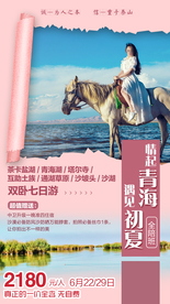 青海初夏 青海旅游