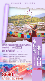 青海旅游 甘肃旅游