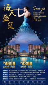 海南 海报旅游 三亚旅游广告