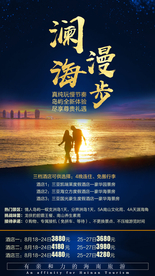 三亚 海报旅游 三亚旅游广告