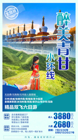 青海旅游 甘肃旅游