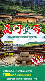 厦门壹号 福建旅游