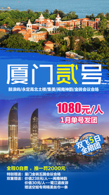 厦门壹号 福建旅游