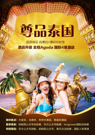 泰国旅游广告 泰国旅游海报