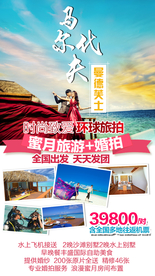 马尔代夫蜜月婚拍旅游 马尔代夫