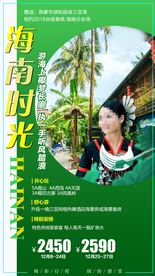 海南时光 海南旅游