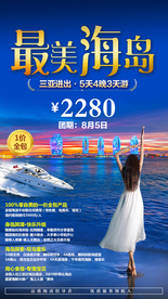 三亚 三亚旅游广告