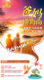 三亚 三亚旅游广告