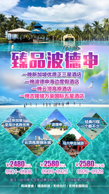 新加坡旅游吉隆坡广告波德申海报