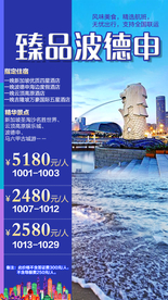 新加坡旅游 吉隆坡波德申 广告