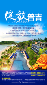 泰国旅游广告 泰国旅游海报