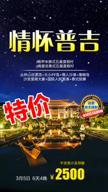 泰国旅游广告 泰国旅游海报