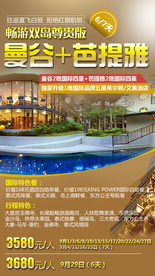 泰国旅游广告 泰国旅游海报