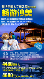 泰国旅游广告 泰国旅游海报