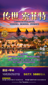 泰国旅游广告 泰国旅游海报