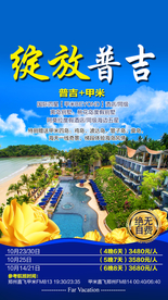 泰国旅游广告 泰国旅游海报