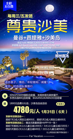 泰国旅游广告 泰国旅游海报