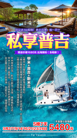 泰国旅游广告 泰国旅游海报