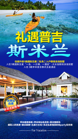 泰国旅游广告 泰国旅游海报