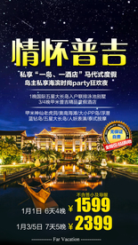 泰国旅游广告 泰国旅游海报