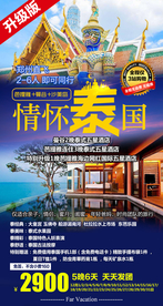 泰国旅游广告 泰国旅游海报