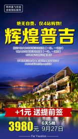 泰国旅游广告 泰国旅游海报 泰