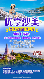 泰国旅游广告 泰国旅游海报 泰
