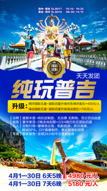 泰国旅游广告 泰国旅游海报