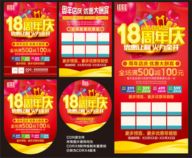 周年店庆