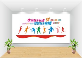 学校体育文化墙图片