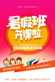 培训班海报