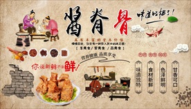 酱脊骨背景墙