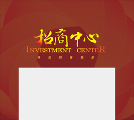 招商中心门头