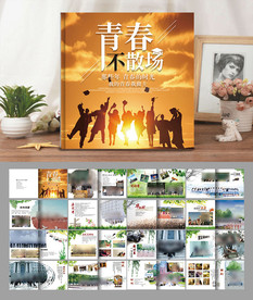 毕业纪念册