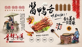 酱鸭舌背景墙