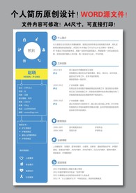 简历模板