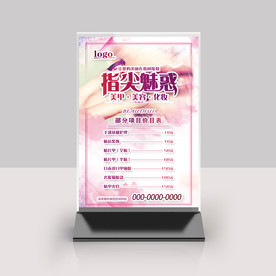 美甲价目表桌牌台签