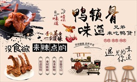 鸭锁骨背景墙
