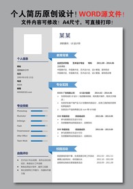 个人简历