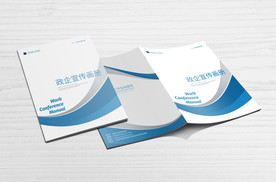 蓝色企业手册封面