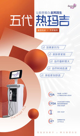 五代热玛吉海报