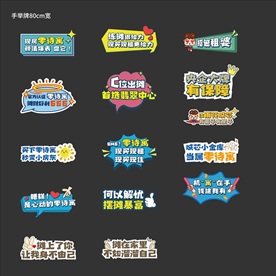 热销异形公寓激励口号手举牌