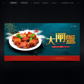 大闸蟹海报