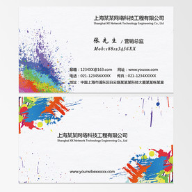 美术颜料油漆名片