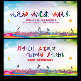 运动会背景